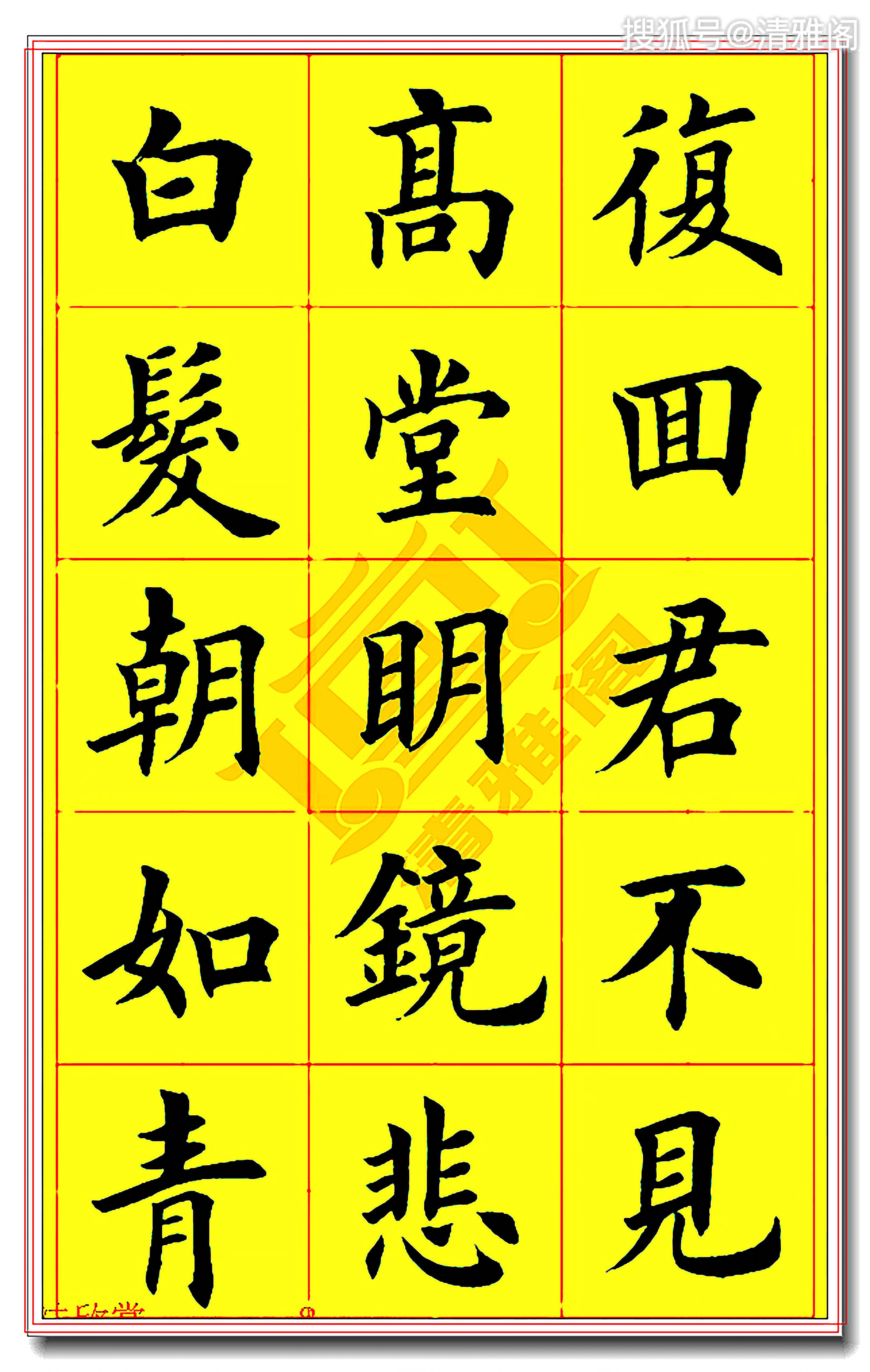 田英章精品楷书李白《将进酒》纤毫毕现,初学楷书的最佳资料,赞
