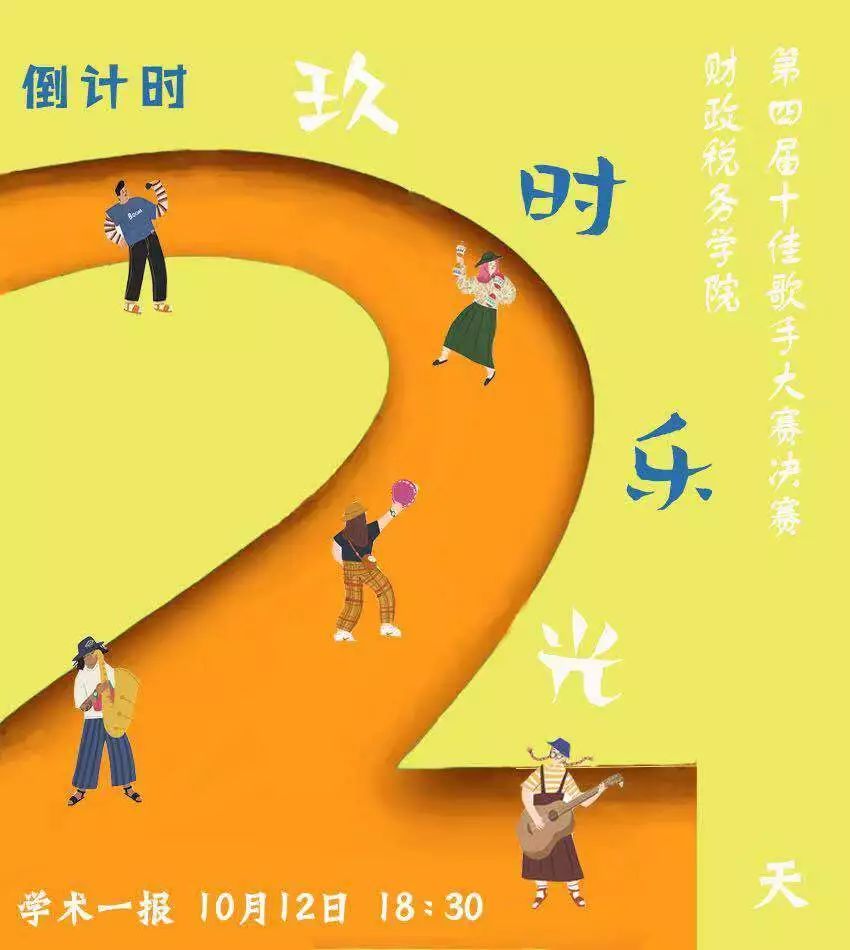 玖时乐光 | 快来为你心仪的十佳歌手投票叭!