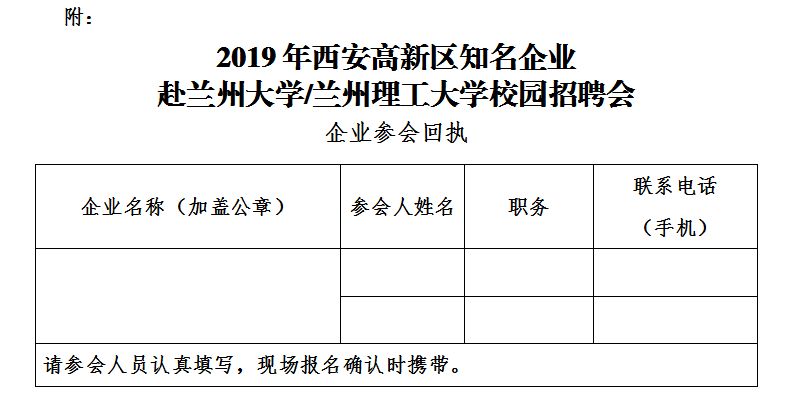 4,企业参会回执一份(后附)3,电子版招聘信息一份2,单位介绍信(注明