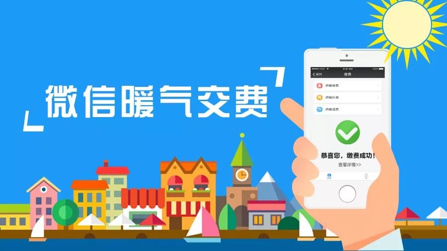 67茌平阳光热力暖气交费微信平台正式上线
