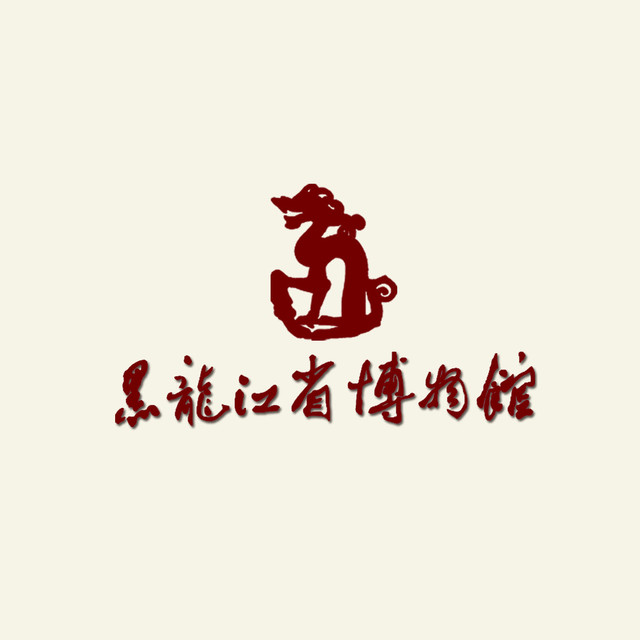 东北农业大学艺术学院志愿者服务站黑龙江省博物馆宣讲会