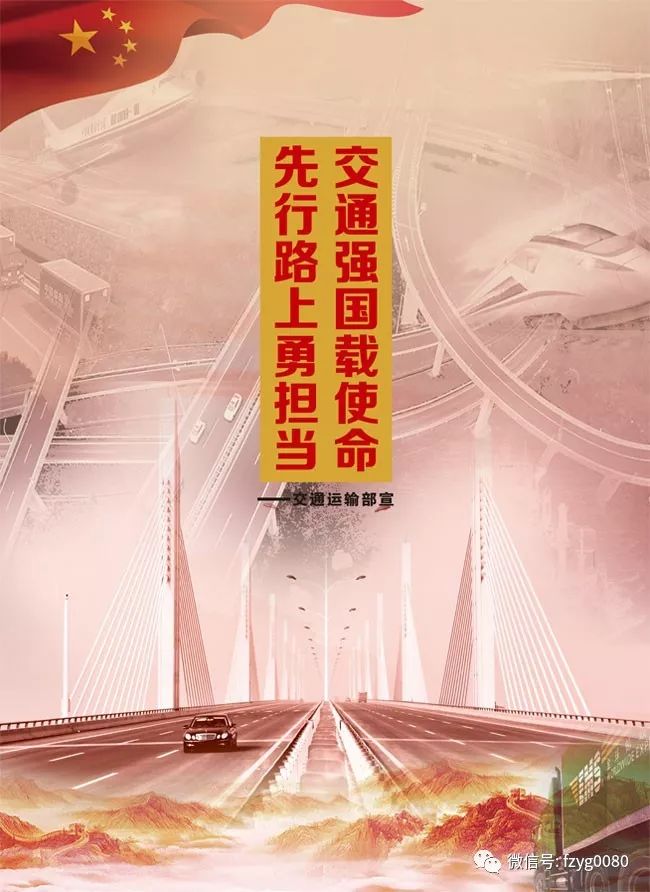 全面建设交通强国