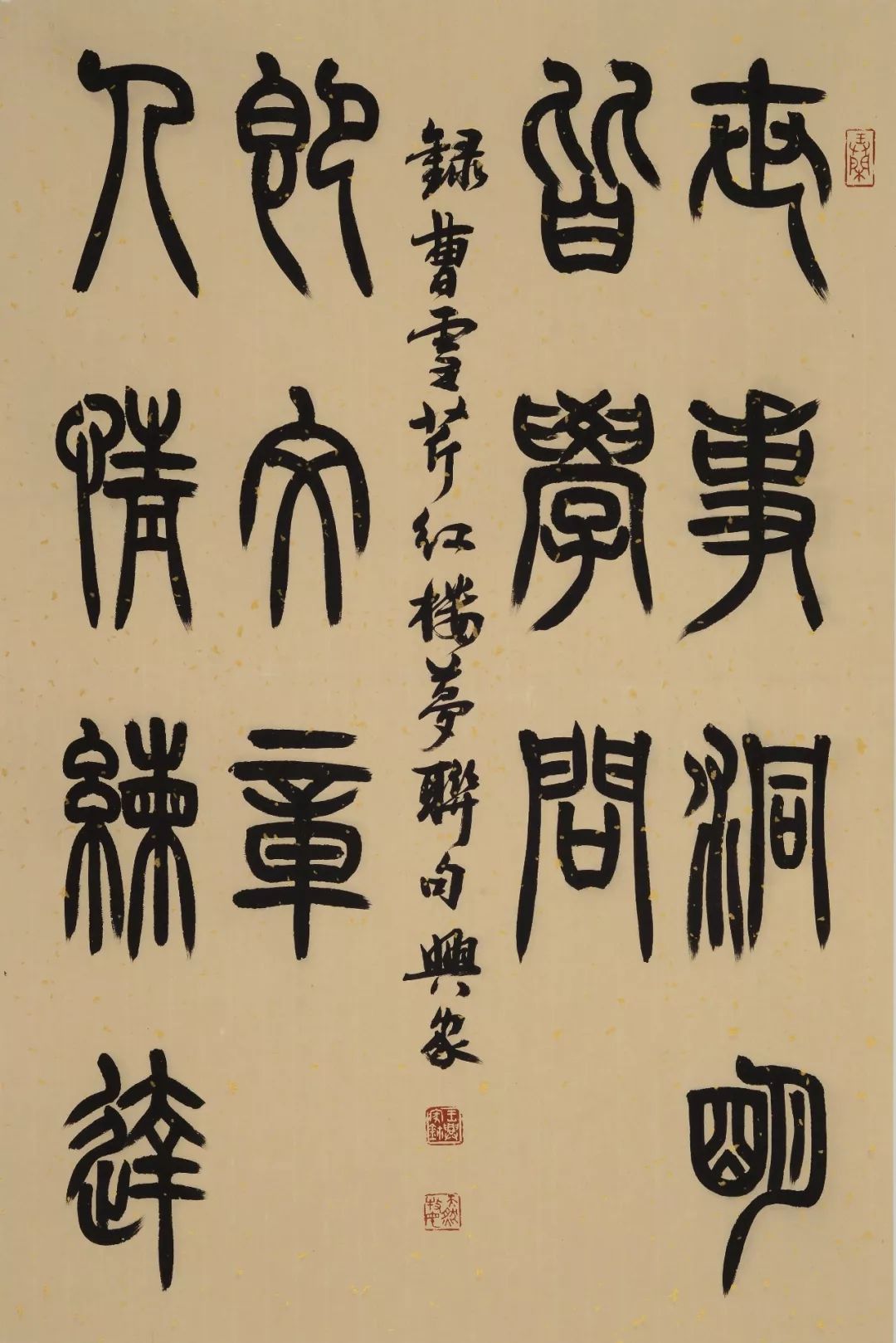 草木有本心曹雪芹西山故里书画名家采风作品展