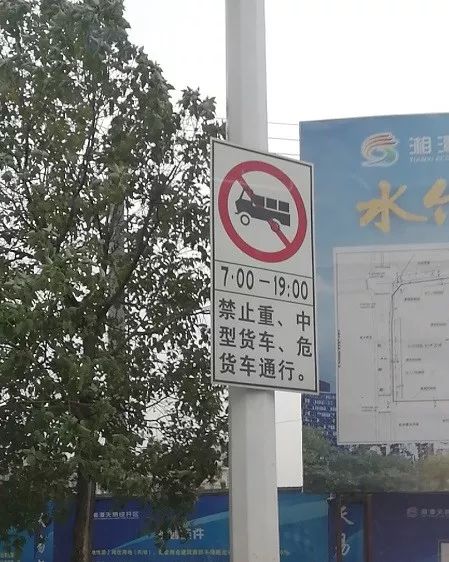 天易水竹学校地段大货车限行标志江声中学地段大货车限行标志山塘学校