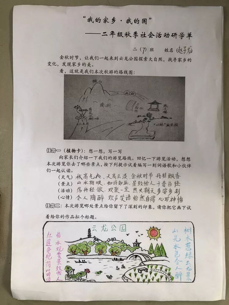 生态之美丨民主路小学二年级我的家乡我的国之云龙公园研学活动札记