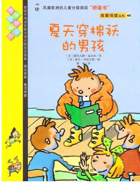 【睡前故事】1263.夏天穿棉袄的男孩—雷子哥哥