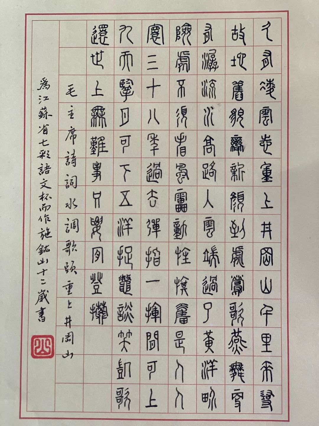 傳統文化書寫愛國情懷江蘇省啟東實驗小學開展七彩語文杯書法比賽活動