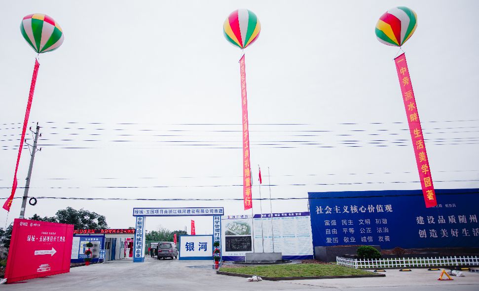 开工典礼的现场,崭新的红地毯将其装扮一新,红火的空飘,迎风凛凛的道