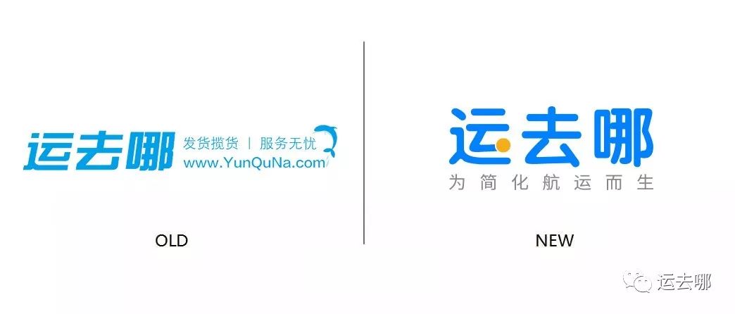 分享运去哪升级品牌标志变的是logo不变的是初心
