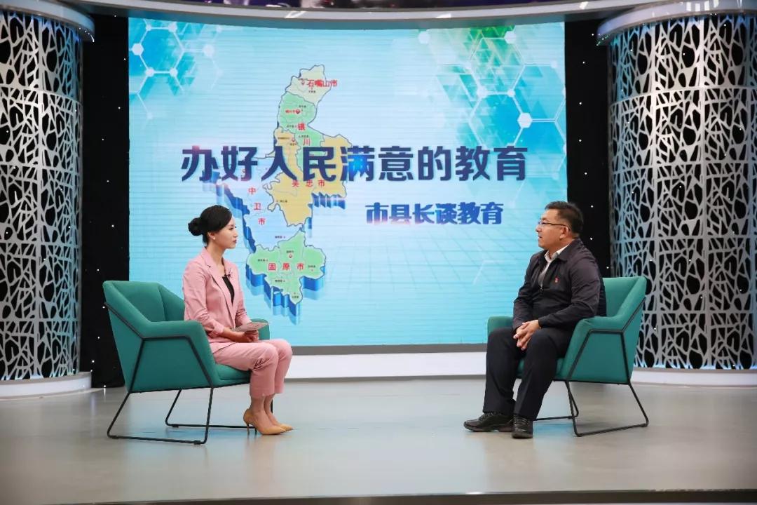 办好人民满意的教育全区市县长谈教育电视访谈节目开录了
