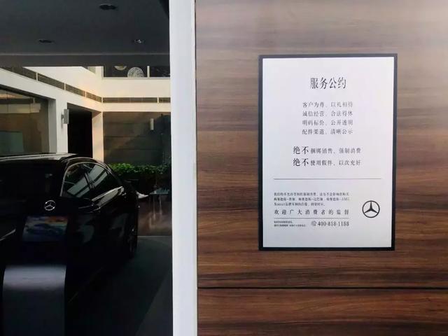 实地走访奔驰授权经销商服务公约效果如何