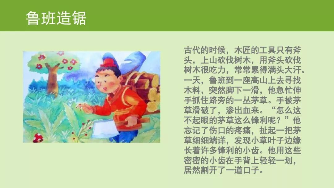 部编版二年级上册我爱阅读鲁班造锯朗读图文解读