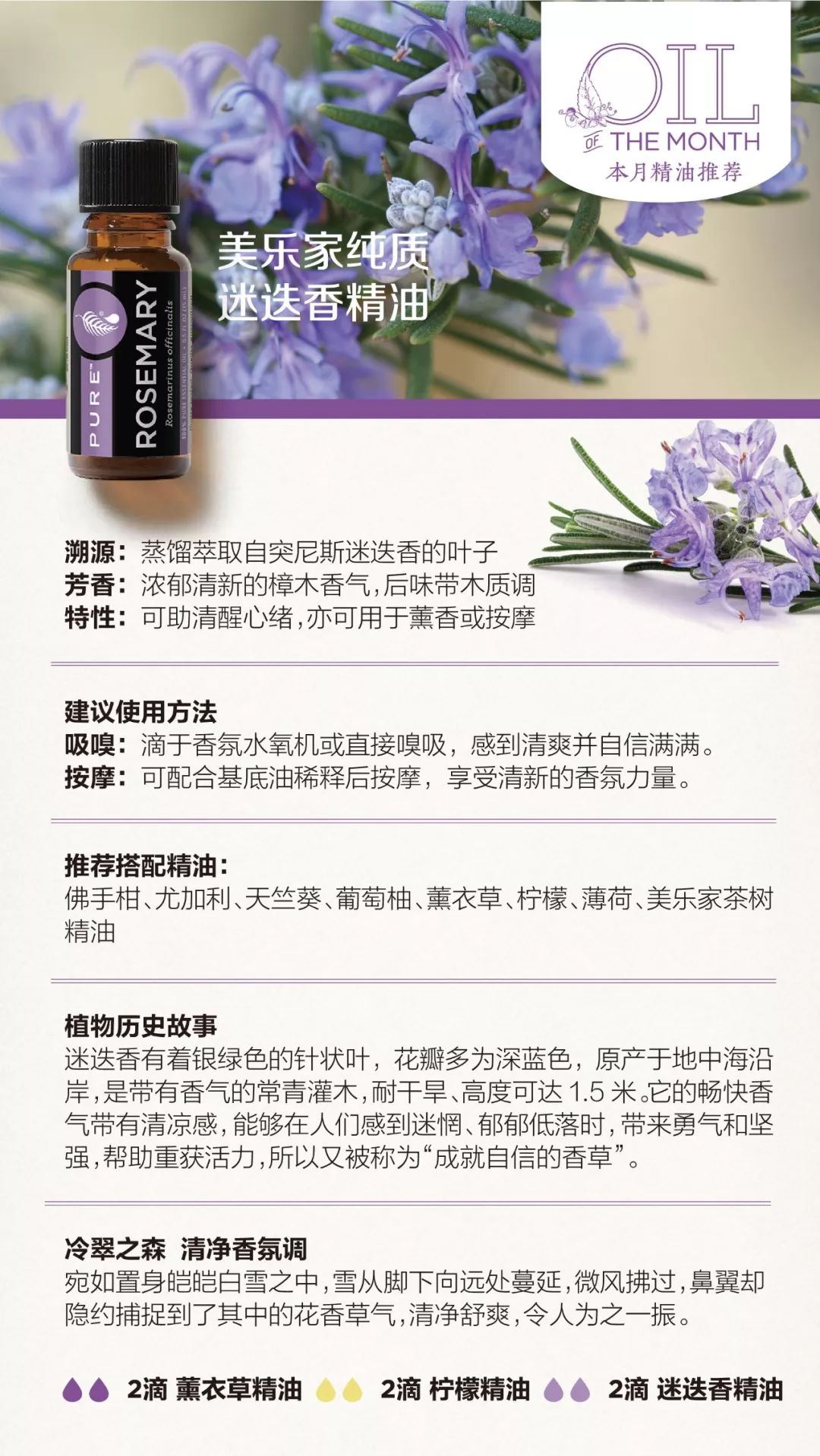 美乐家纯质柠檬精油产品编号:9279美乐家纯质薰衣草精油产品编号:9276