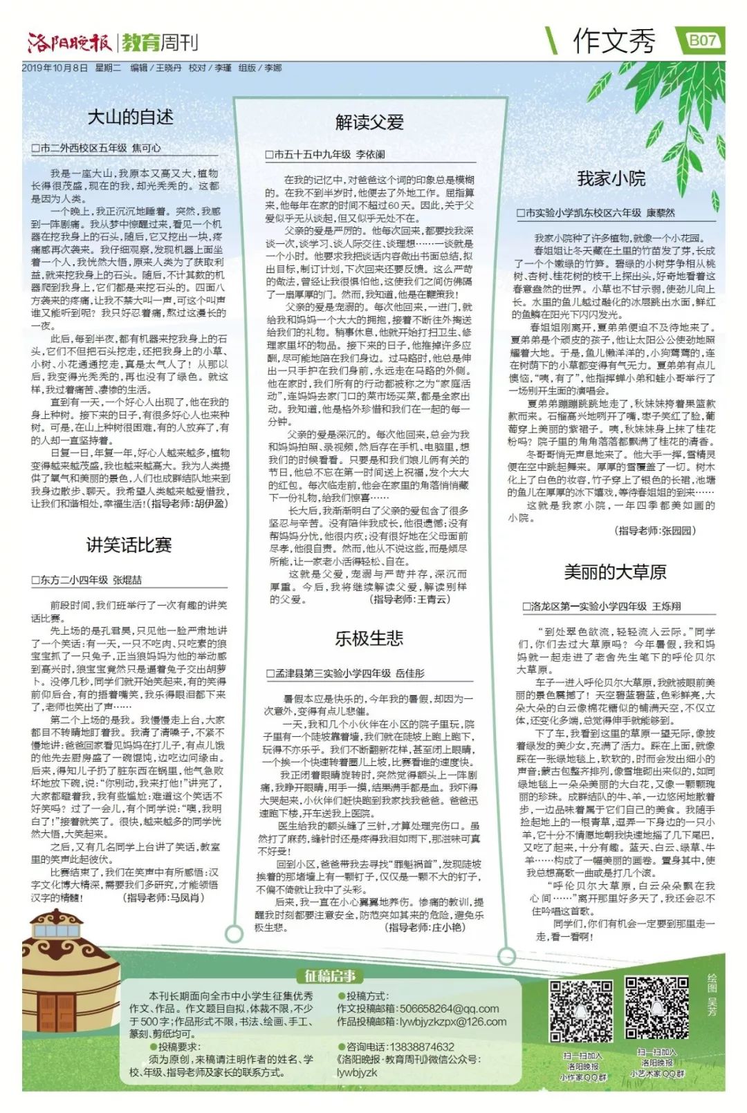 洛阳这些学生作文上洛阳晚报了快看有没有你家娃的