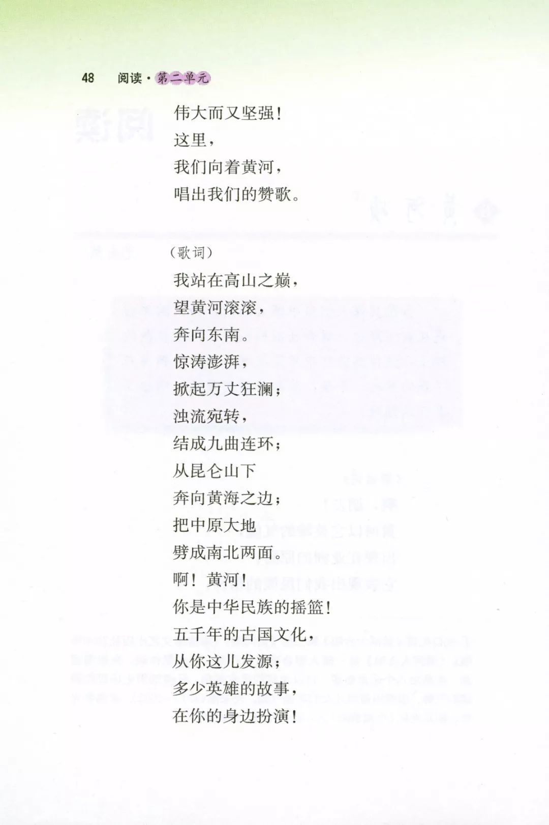 《黄河颂》课文图片