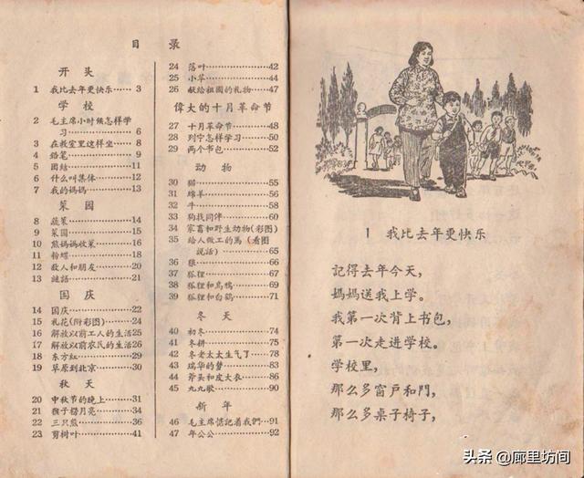 老课本56年前的语文书看看1963年版小学语文第三册都有些啥