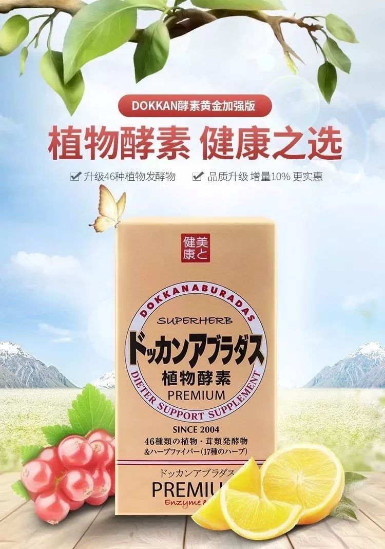 戚薇范爷同款植物酵素