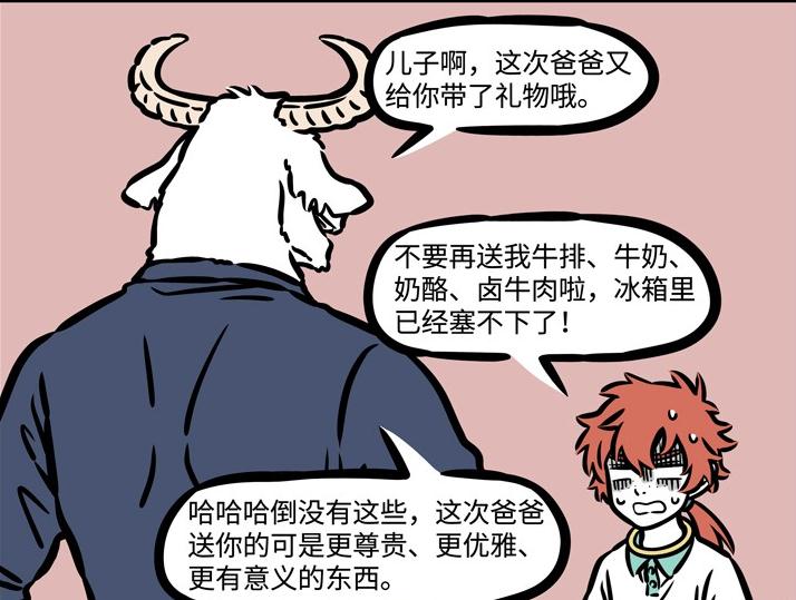 非人哉:牛肉企业家牛魔王,传说中的卖队友?员工:看起来好好吃