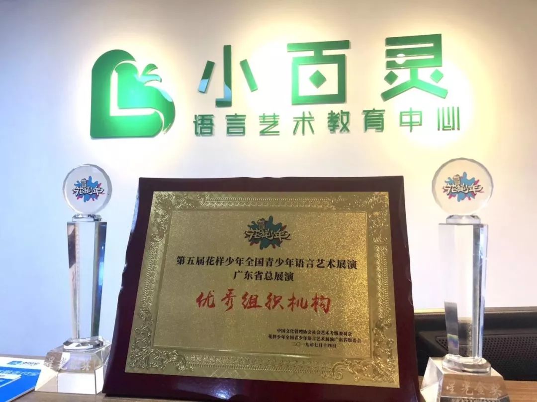 快讯小百灵语言艺术教育中心成为2020广东少儿春节电视联欢盛典选送