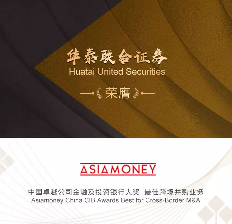迎战跨境并购市场华泰联合证券再度荣登亚洲货币榜单
