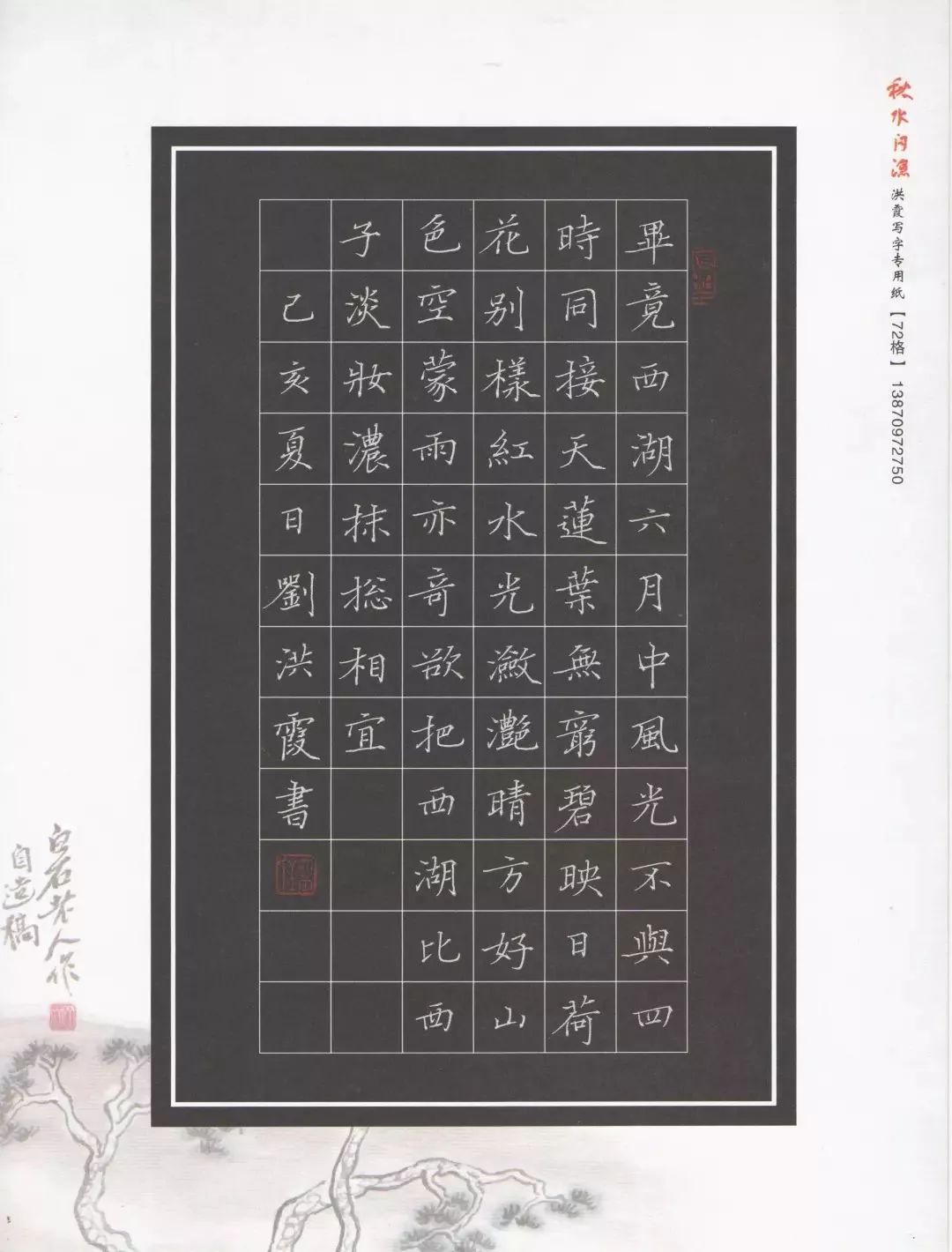 刘洪霞硬笔书法教学图片