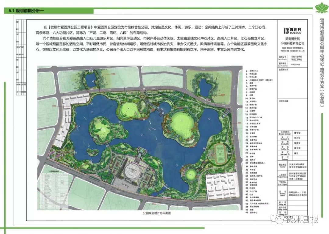 贺州爱莲湖公园平面图图片