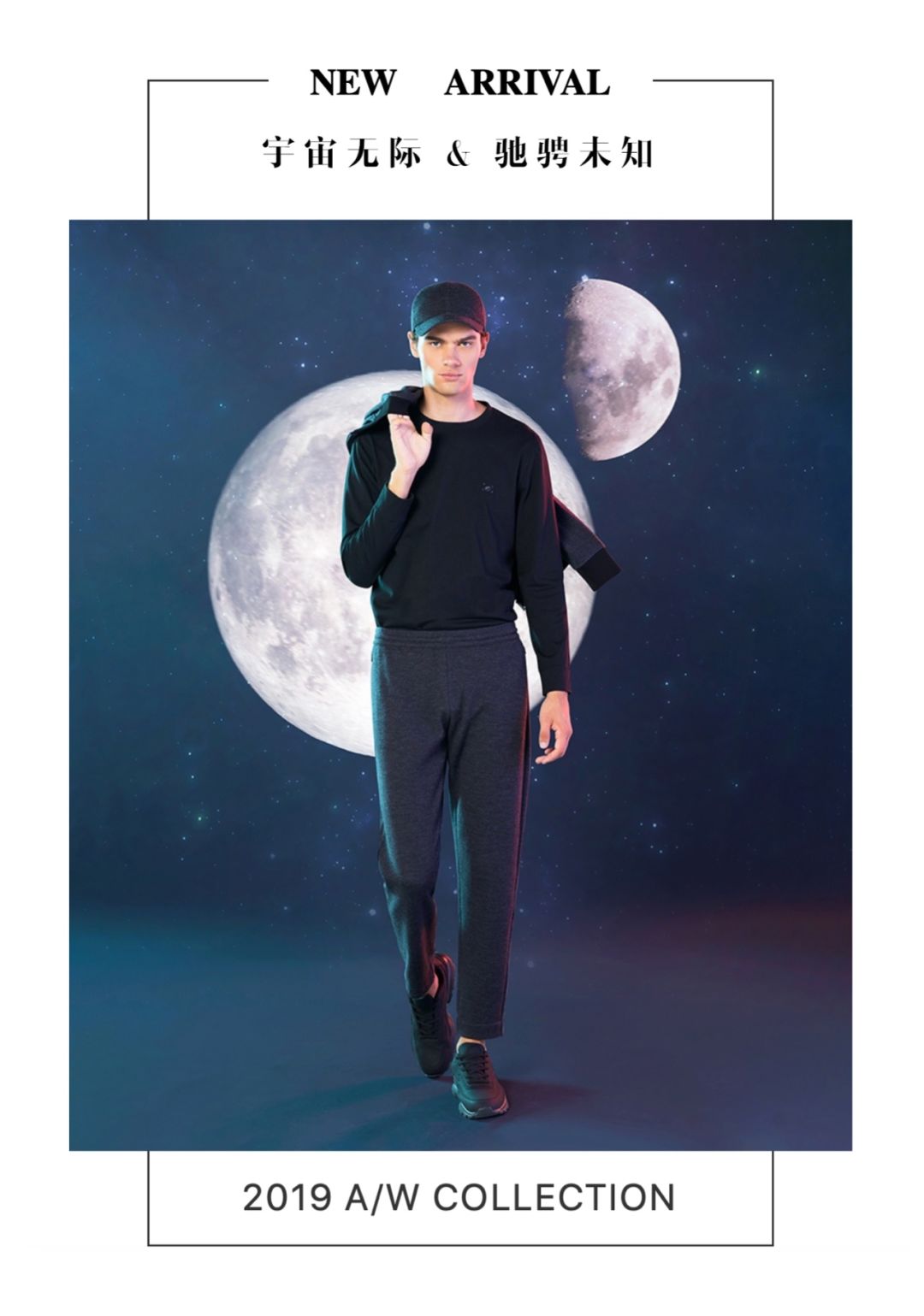 对瑞士男装品牌albert nobilis(艾伯特)来说,是探索宇宙星空的主题,为