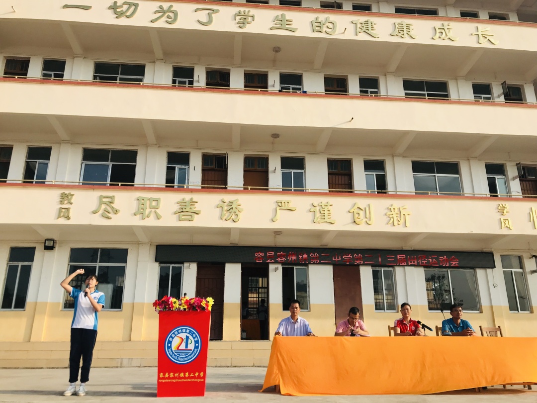 广西容县容州镇第二中学隆重举行第二十三届田径运动会开幕式