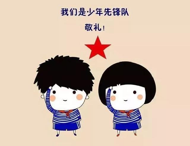 中国少年先锋队(简称"少先队")是中国少年儿童的群众组织,是少年儿童