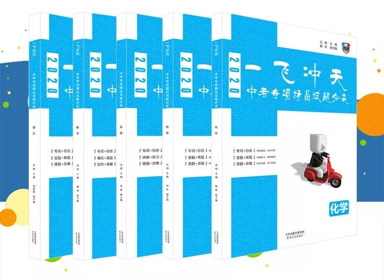 《一飞冲天》中考模拟试题汇编 4.2折团购