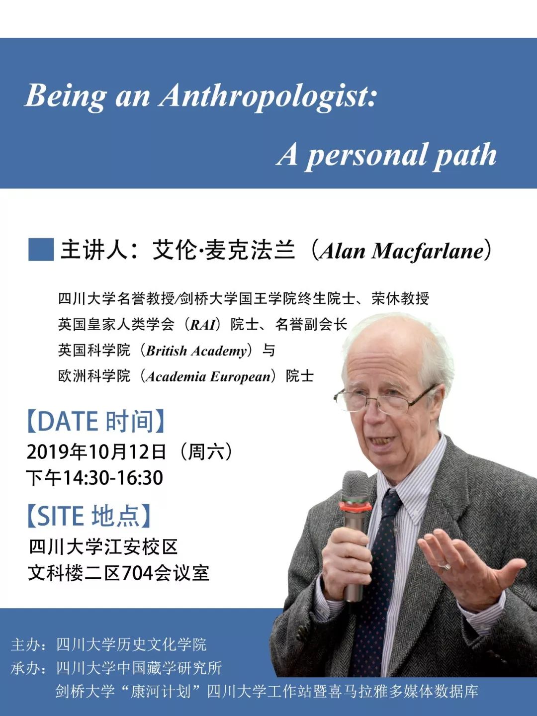 讲座信息 | 10月12日,麦克法兰 教授——being an anthropologist:a