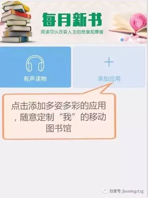 建宁县超星移动图书馆快速使用指南