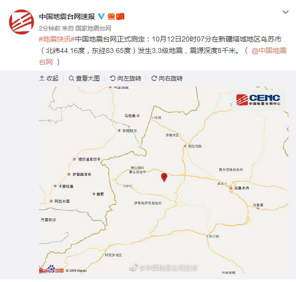新疆塔城地区乌苏市发生3.3级地震,震源深度8千米