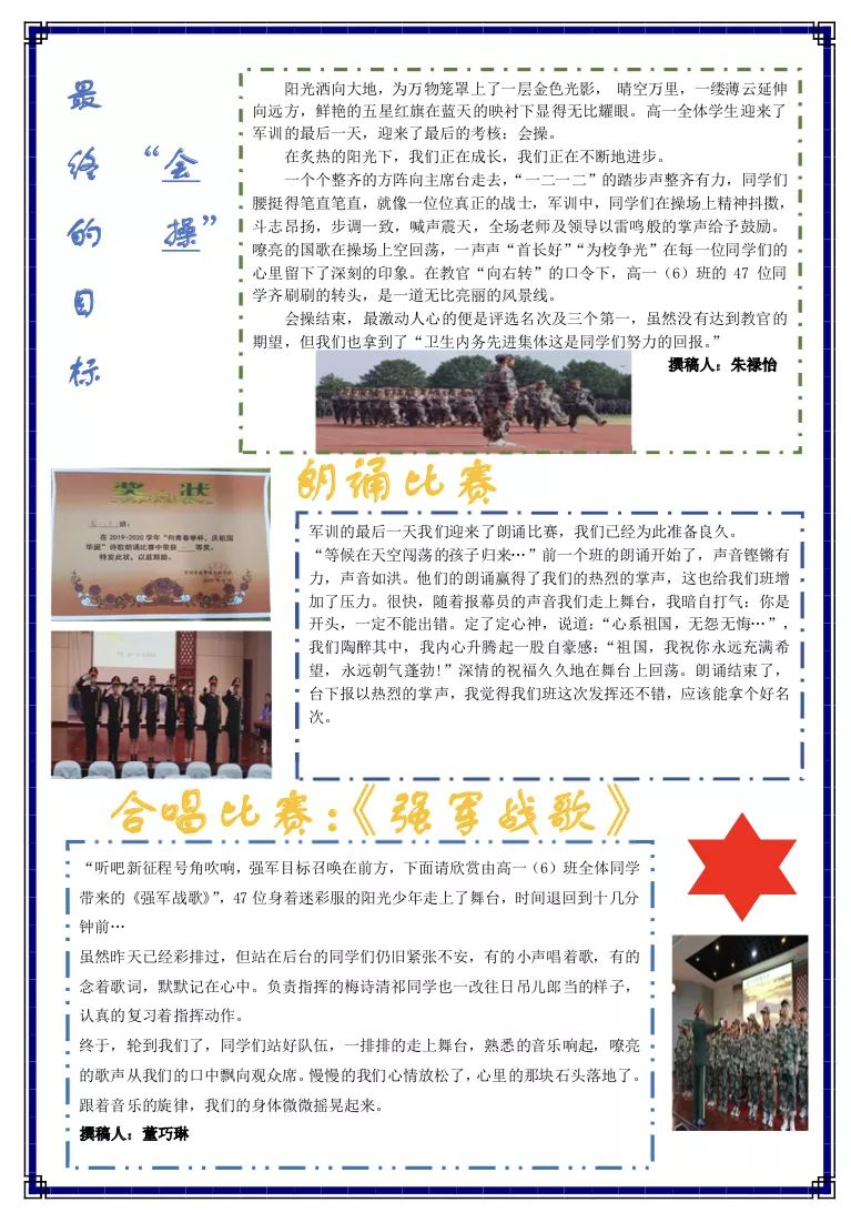 军训简报第六期