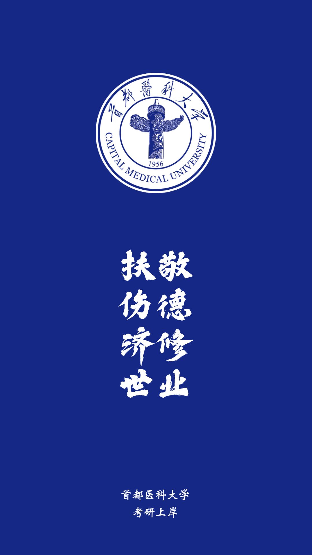 上海对外经贸大学 中国中医科学院 南京理工大学 首都医科大学 广东