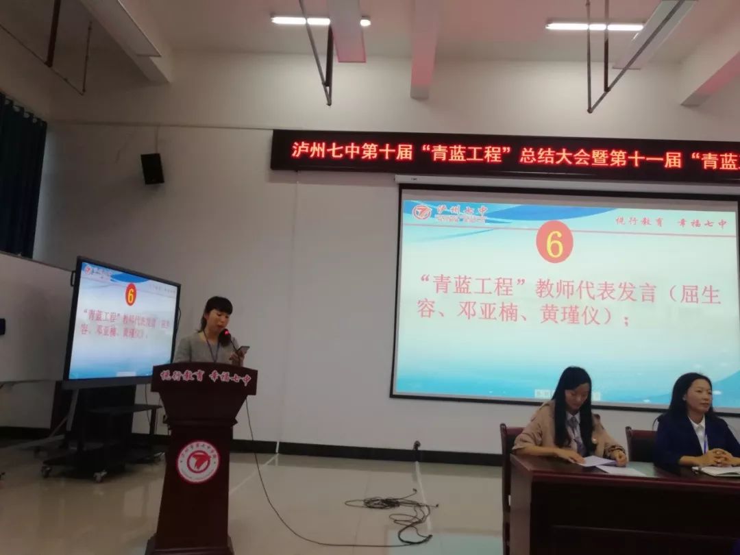 师徒同心齐努力共奋进幸福七中赴新程更辉煌泸州七中青蓝工程专题报道