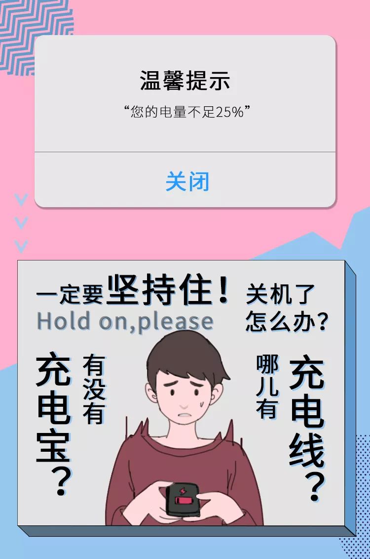 当代人的焦虑大都从电量不足开始