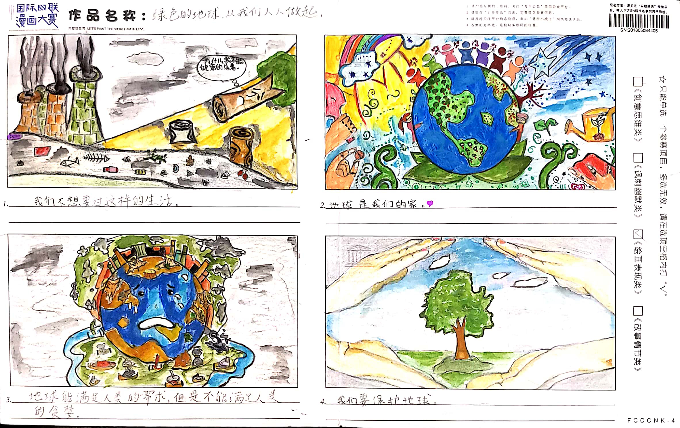第六届国际环保四联漫画大赛全球总评选出炉大连8岁女孩摘得唯一国际