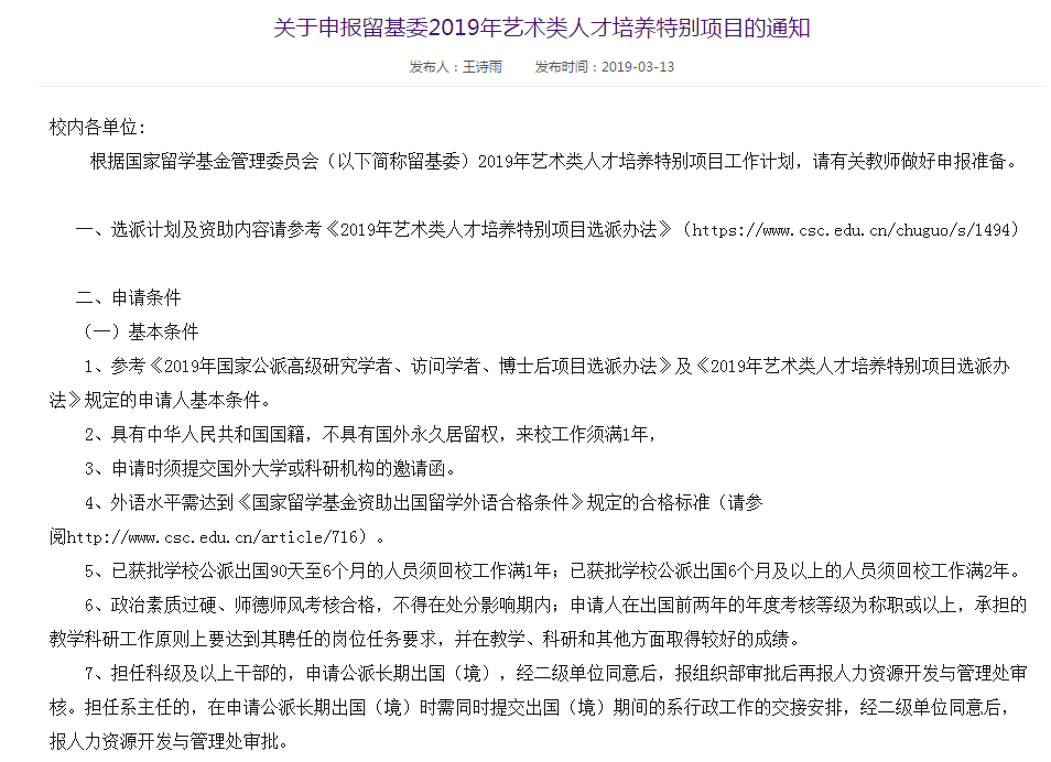 申請時間調整,和藝術留學生最切身相關的還是國家留學基金委明確提出