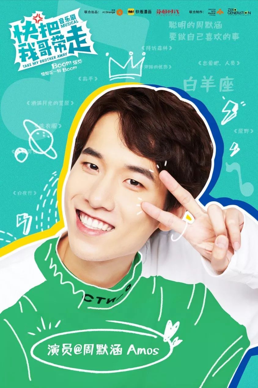 周默涵▽想必出演本剧是你最喜欢的事之一吧欢迎聪明的,要做自己喜欢