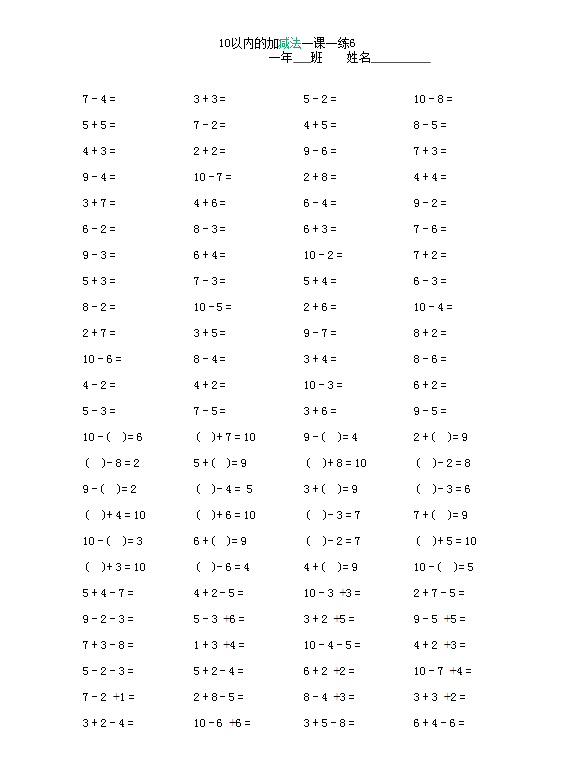 小学一年级10以内加减法口算题卡10套1500道超级全