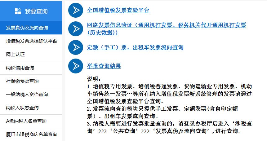 选择发票真伪及流向查询,依次输入发票代码,发票号码等信息即可查到