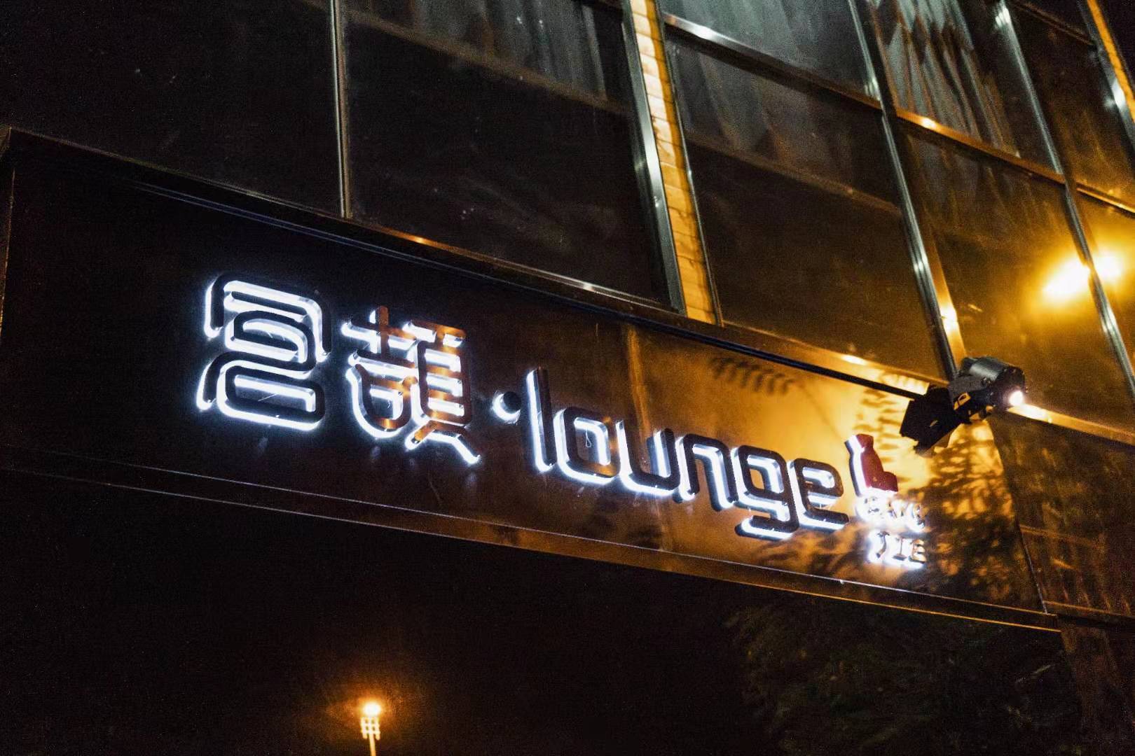 酒名称都由店长自己设计,谈到为什么会选择开一家和风 西式混搭的清吧