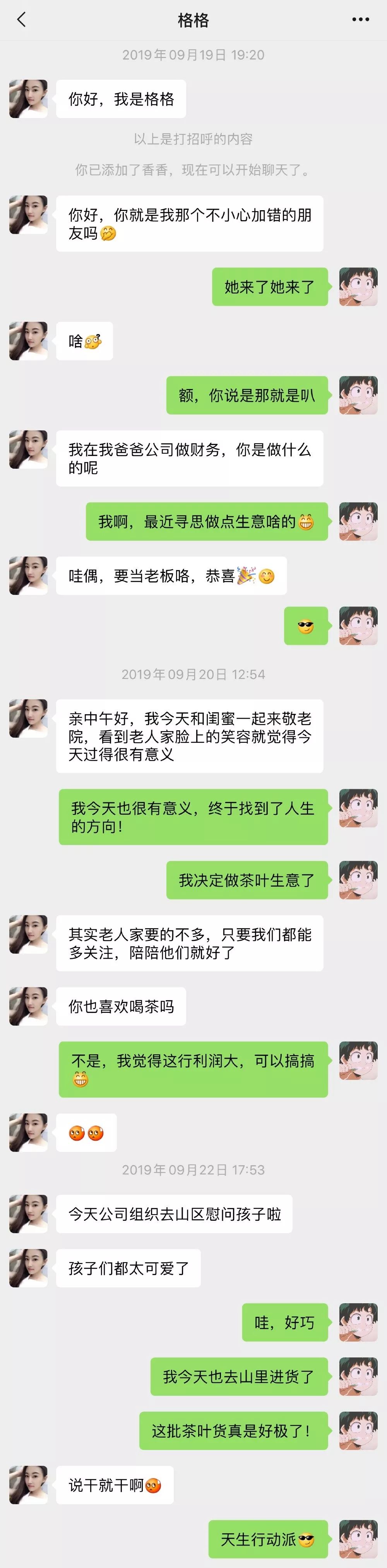 卖茶女搞笑聊天记录图片