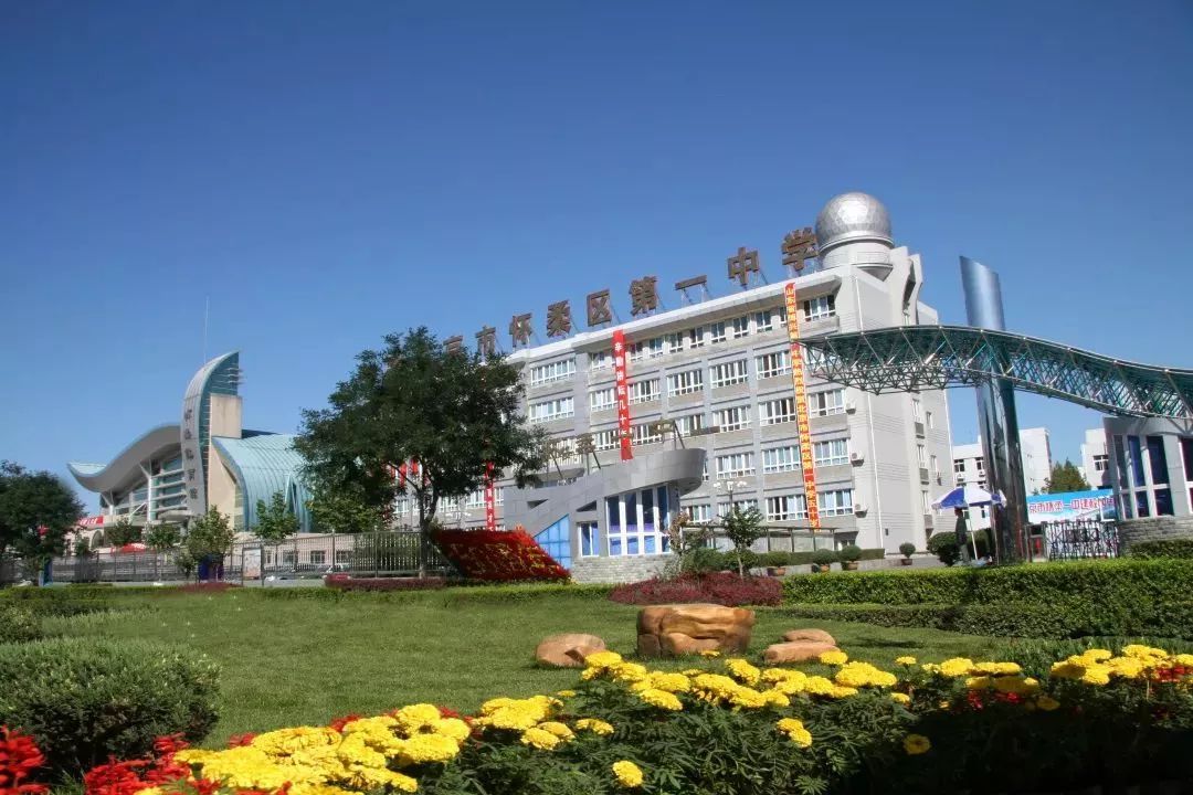 解决北京户口正式编制怀柔一中招聘来了