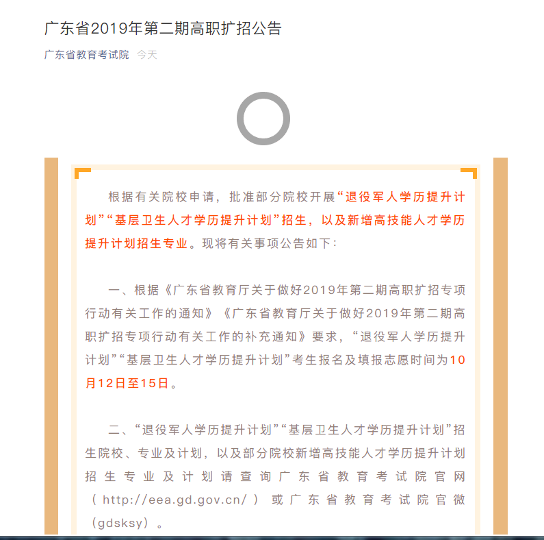 广东省2019年第二期高职扩招公告
