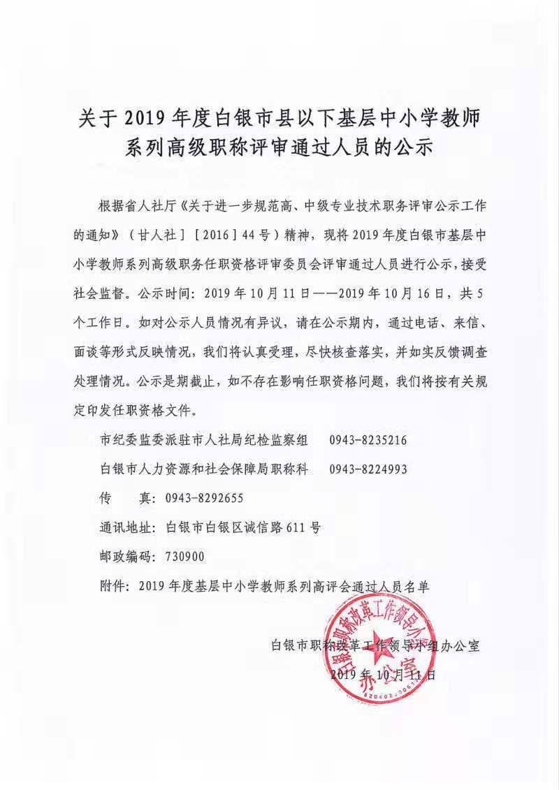 白银市三县两区531名教师高级职称评审通过人员的公示