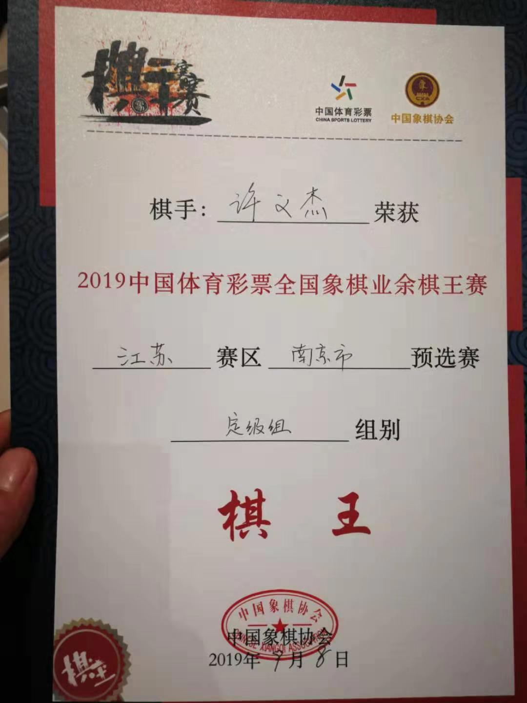 原创名师出高徒:专访棋协大师杨辉学生 08后象棋小将许义杰勇夺南京