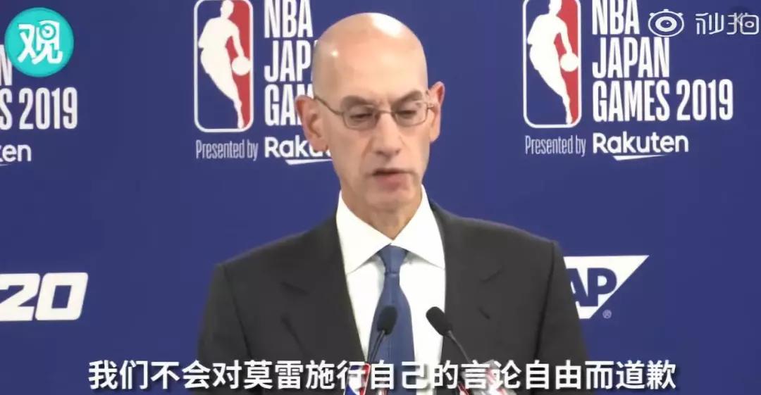 "nba作为一家基于价值观的组织,支持莫雷行使他言论自由的权利"nba这