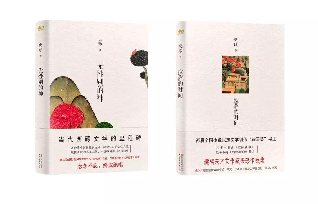 纪念央珍 | 央珍散文是她灵魂的自我寻觅_拉萨